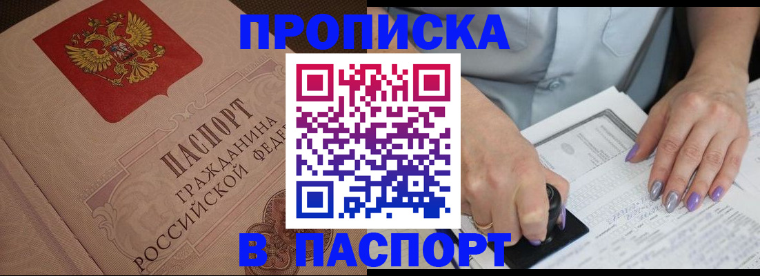 купить прописку в Новокуйбышевске